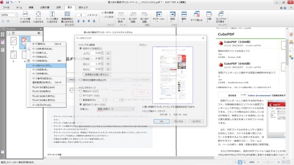 ジャストシステム Just Pdf 4 作成 編集 データ変換 通常版投稿画像 動画 価格 Com