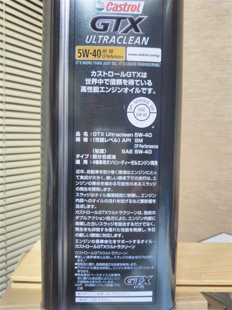 オールマイティで無難なオイル カストロール Xf 08 5w 40 4l Speculator42さんのレビュー評価 評判 価格 Com