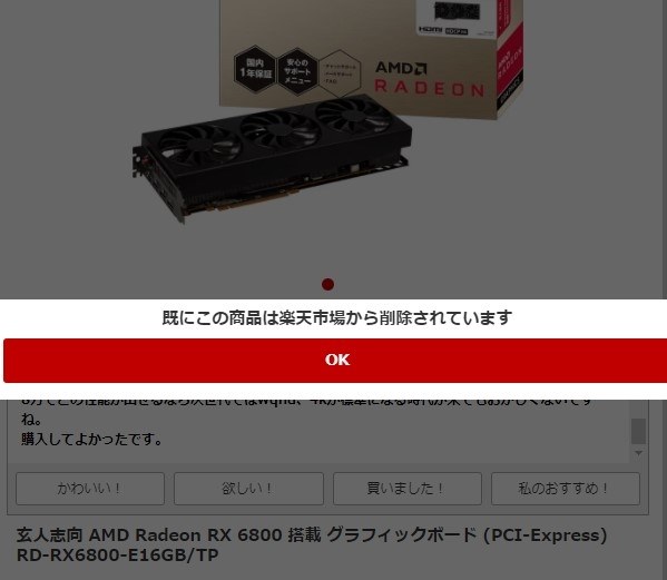 コスパ最強！！購入してよかったです。』 玄人志向 RD-RX6800-E16GB/TP