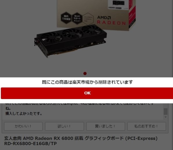 玄人志向 RD-RX6800-E16GB/TP [PCIExp 16GB] 価格比較 - 価格.com