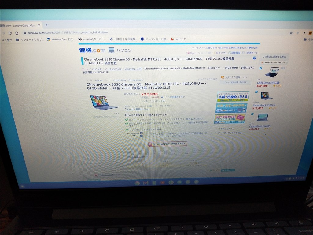 直角より手前だと画面が白くて薄い以外は満足』 Lenovo Chromebook 