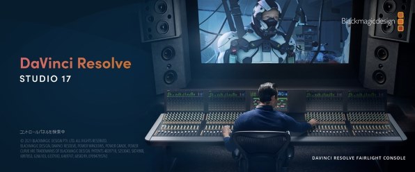 Blackmagic Design DaVinci Resolve Studio ライセンスキー版 レビュー