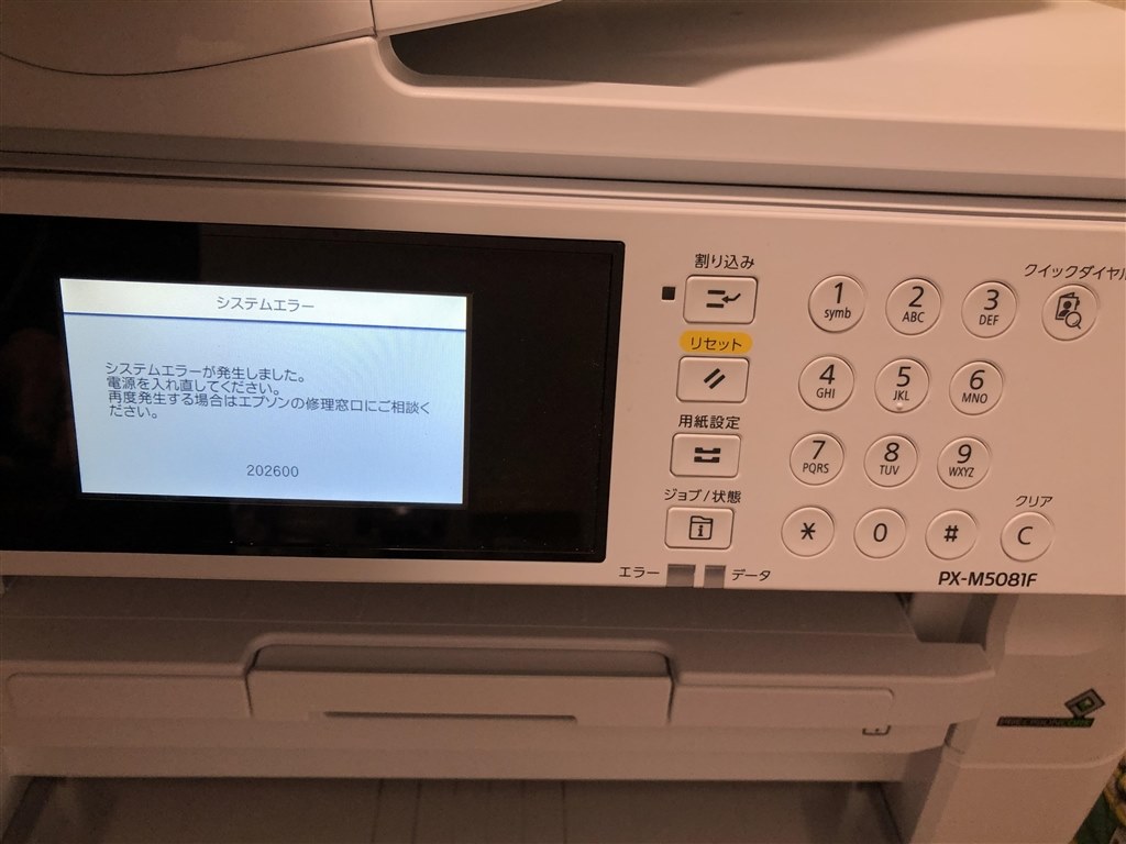 動作が不安定』 EPSON ビジネスインクジェット PX-M5081F PORIPARIさん