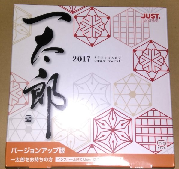 緑屋zt□ 一太郎 2017 プレミアム バージョンアップ版 userID.シリアル