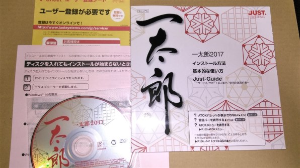 ジャストシステム 一太郎2017 バージョンアップ版投稿画像・動画