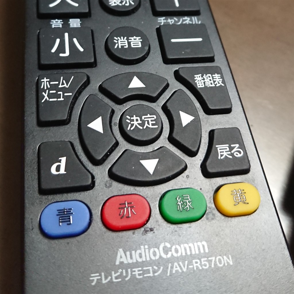 純正リモコンの温存に最適！』 オーム電機 AudioComm AV-R570N-K