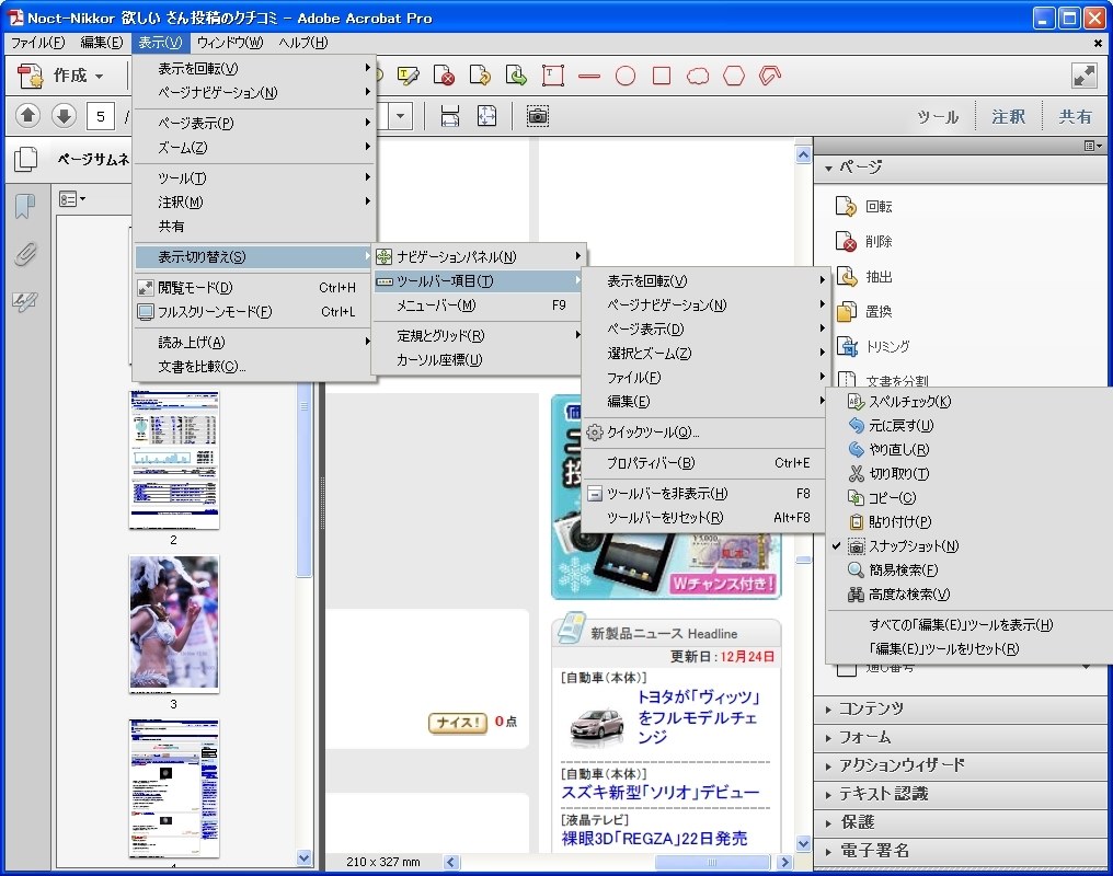 Adobe Acrobat X Pro 日本語 Upgrade版の Review Adobe Adobe Acrobat X Pro 日本語 アップグレード版 Noct Nikkor 欲しいさんのレビュー評価 評判 価格 Com