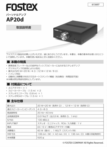 テレビの音質強化に！FOSTEX AP20d - オーディオ機器