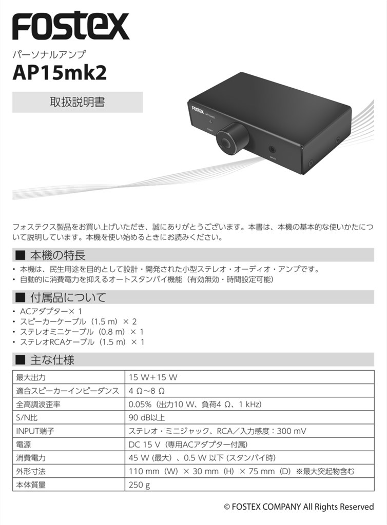 ☆超目玉】 FOSTEX アンプ AP15MK2 ecufilmfestival.com