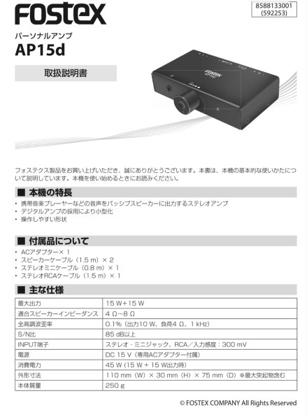 FOSTEX AP20d投稿画像・動画 - 価格.com