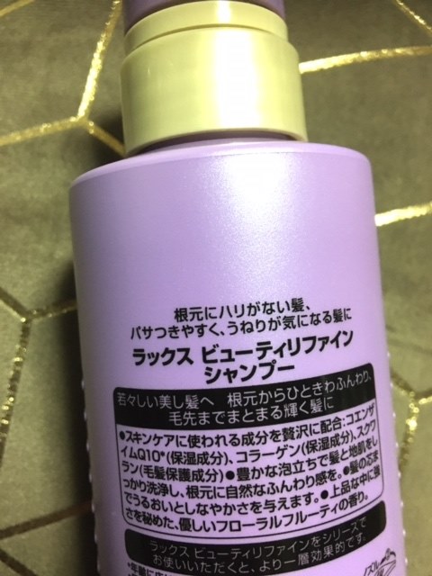 エイジングケアに特化したシャンプーとコンディショナー ユニリーバ ラックス ビューティリファイン シャンプー 280g Kafuruさんのレビュー評価 評判 価格 Com