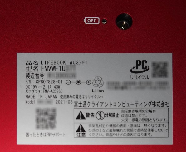 富士通 FMV LIFEBOOK UHシリーズ WU3/F1 KC_WU3F1_A026 Core i7・32GB