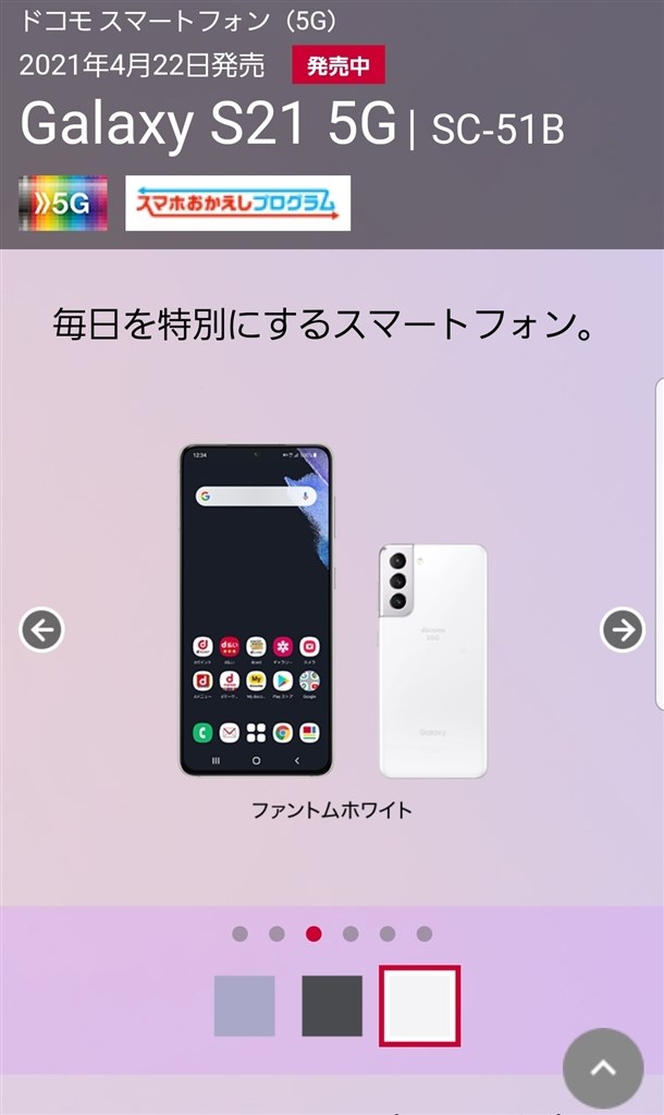 Galaxyシリーズ 抜群の安定感 サムスン Galaxy S21 5g Sc 51b Docomo ファントムホワイト Dskさんのレビュー評価 評判 価格 Com