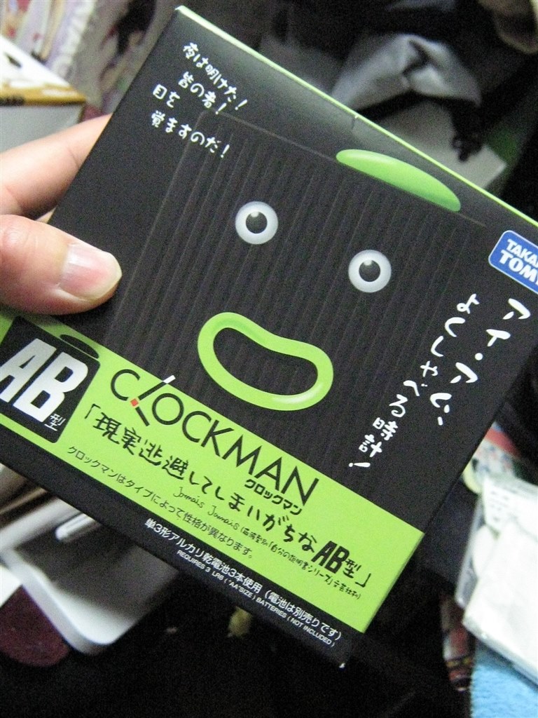 Amazon | クロックマン AB型 | 時計玩具・キャラクター時計