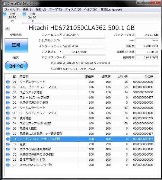 HGST HDS721050CLA362 (500GB SATA300 7200)投稿画像・動画
