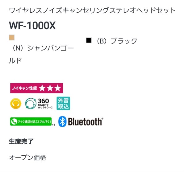 SONY WF-1000X 価格比較 - 価格.com