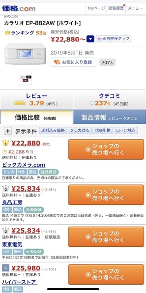 EPSON カラリオ EP-812A投稿画像・動画 (レビュー) - 価格.com