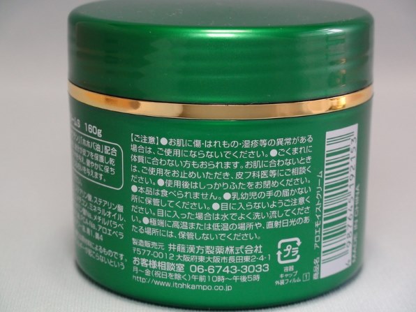 楽天市場】井藤漢方製薬 アロエモイストクリーム 160gの通販