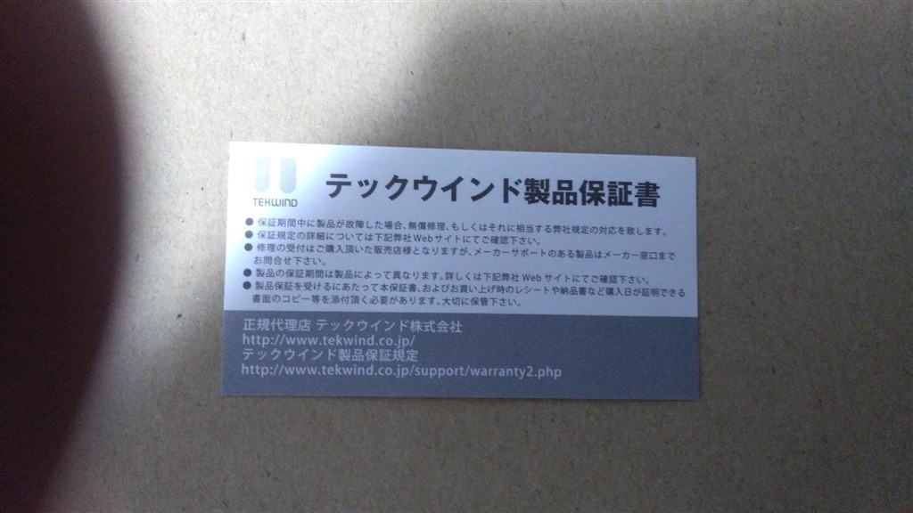 2年保証の正規品と、保証の薄い並行輸入品が何故か同価格帯』 WESTERN