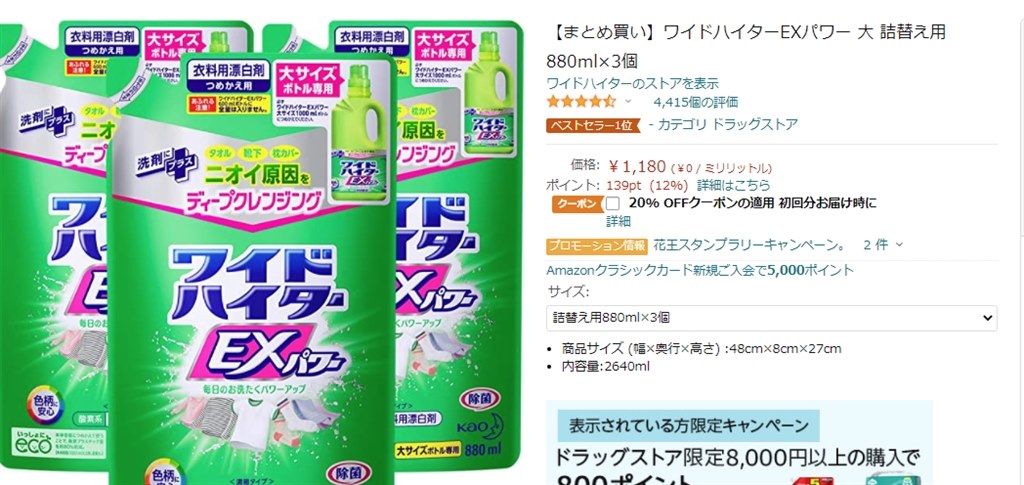 Amazonでクーポン出してるときが狙い目です 花王 ワイドハイター Exパワー 大サイズ つめかえ用 0ml 3個 まぐたろうさんのレビュー評価 評判 価格 Com