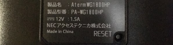 NEC AtermWG1800HP PA-WG1800HP 価格比較 - 価格.com