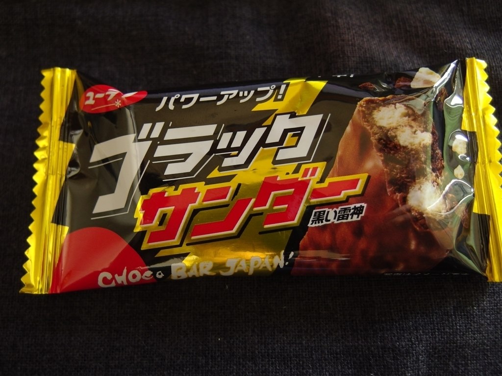 チョコとビスケット比率に不満 有楽製菓 ブラックサンダー 個 あずたろうさんのレビュー評価 評判 価格 Com