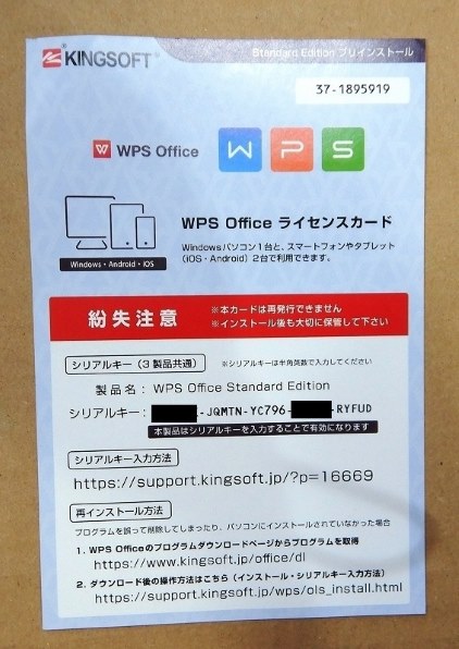 KINGSOFT WPS Office Standard Edition ダウンロード版 レビュー評価 