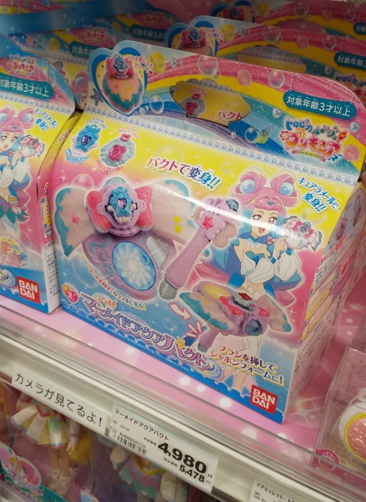 箱もカラフルで可愛い バンダイ トロピカル ジュ プリキュア くるくる変身 マーメイドアクアパクト ぴぴぴ39さんのレビュー評価 評判 価格 Com