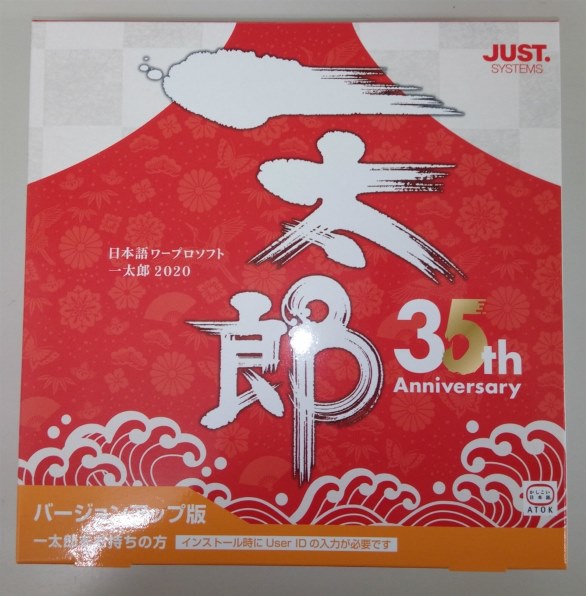 ジャストシステム 一太郎2020 バージョンアップ版 価格比較 - 価格.com