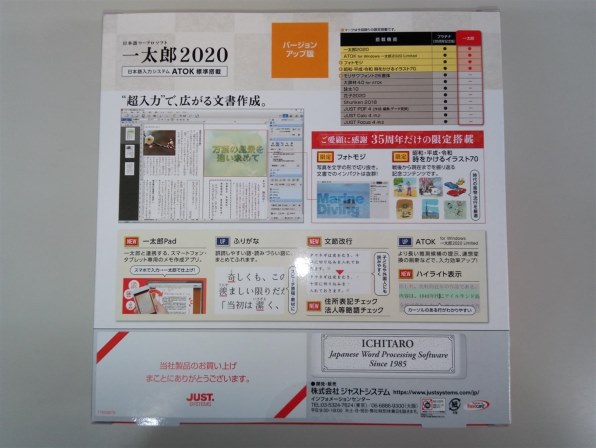 ジャストシステム 一太郎2020 バージョンアップ版 価格比較 - 価格.com