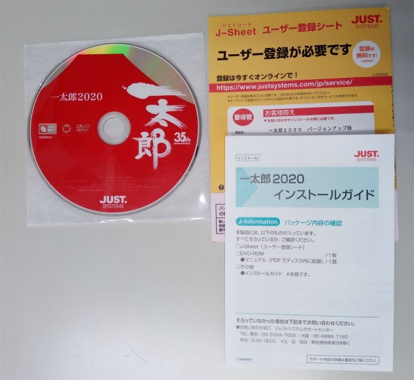 ジャストシステム 一太郎2020 バージョンアップ版 価格比較 - 価格.com