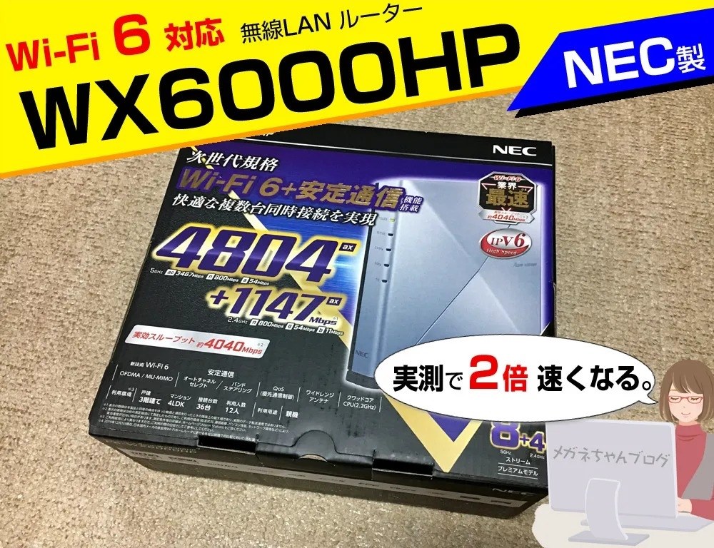 NEC 無線LANルーター PA-WX6000HP