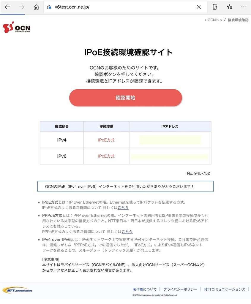 素はダメな製品。試行錯誤の末威力発揮でやっと階下子機が不用に