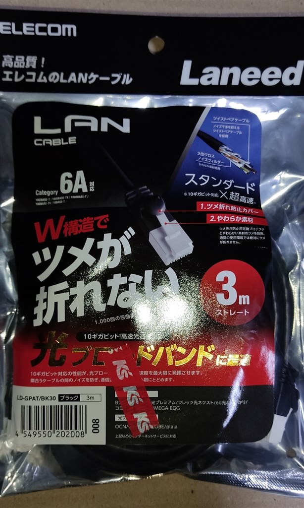 太くて意外と固くないｌａｎケーブル エレコム Ld Gpat Bk30 3m ブラック 空気抜き レビュ 用 さんのレビュー評価 評判 価格 Com