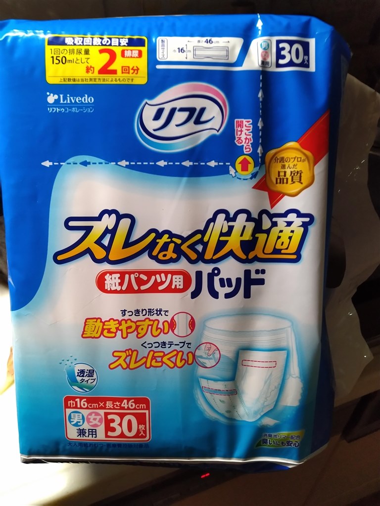 生理の日の心強い味方です リブドゥ リフレ ズレなく快適紙パンツ用パッド 30枚 まぐたろうさんのレビュー評価 評判 価格 Com