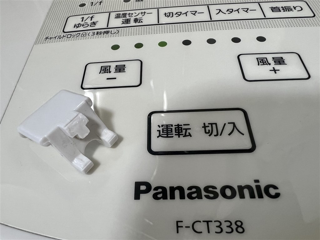ガードクリップが割れた』 パナソニック F-CT338 買物さんのレビュー
