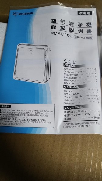 アイリスオーヤマ Pmac 100 レビュー評価 評判 価格 Com