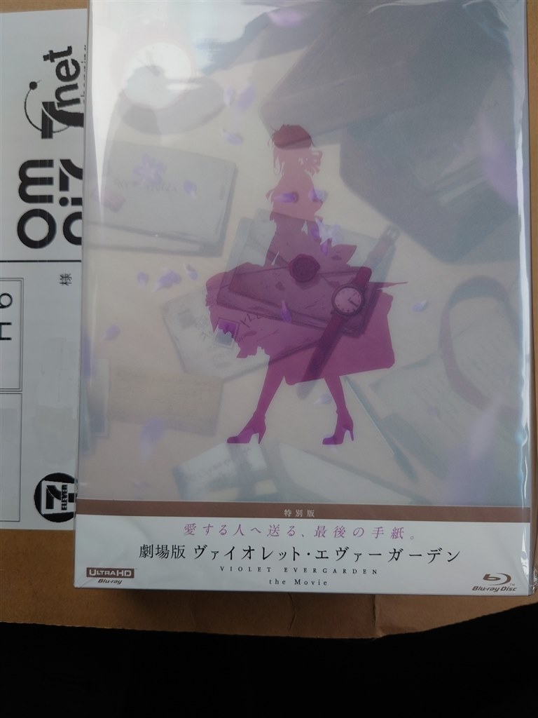 送料込】 劇場版 ヴァイオレット エヴァーガーデン Blu-ray 特別版