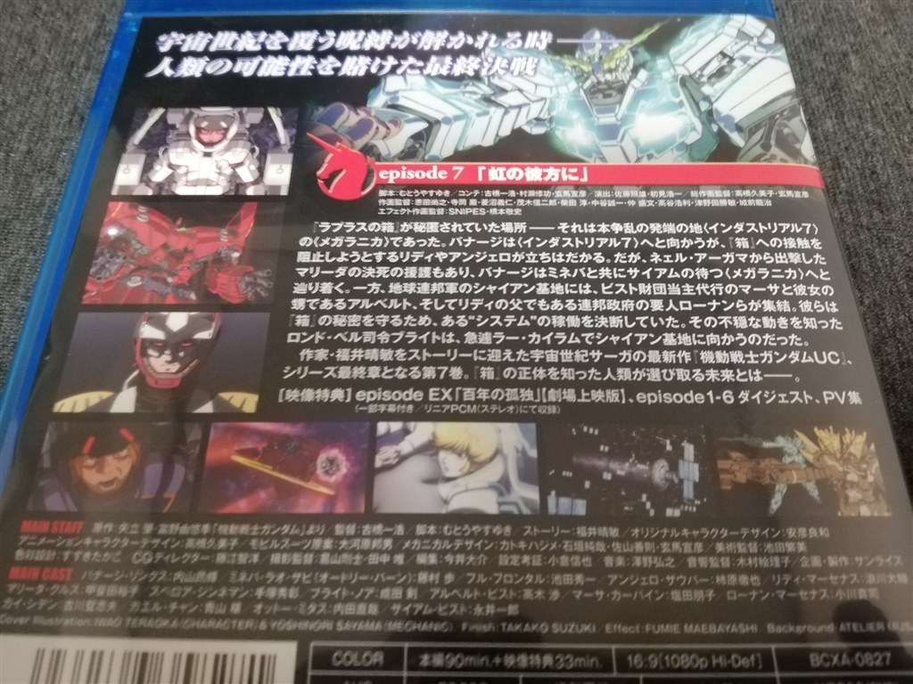 宇宙世紀シリーズ ガンダムuc最終巻7作品目 虹の彼方に Ova 機動戦士ガンダムuc 7 xa 07 Blu Ray ブルーレイ Costumeさんのレビュー評価 評判 価格 Com