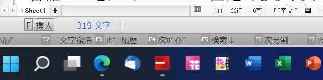 Windows11 で一太郎を使用』 ジャストシステム 一太郎2021 プラチナ