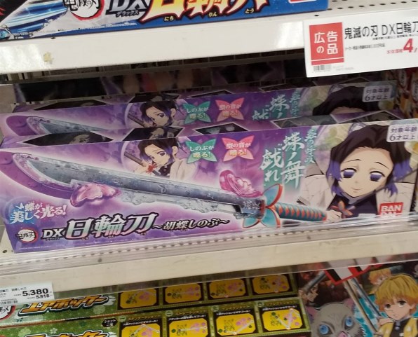 バンダイ 鬼滅の刃 DX日輪刀～胡蝶しのぶ～ レビュー評価・評判 - 価格.com