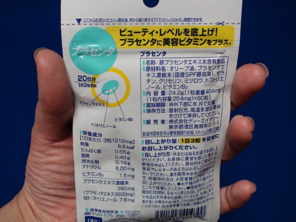 プラジェノールα　DHA.プラセンタ DHC DHC プラセンタ 20日分 60粒 価格比較 - 価格.com