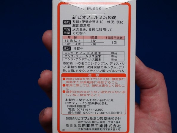 ビオフェルミン製薬 新ビオフェルミンS 45錠入投稿画像・動画