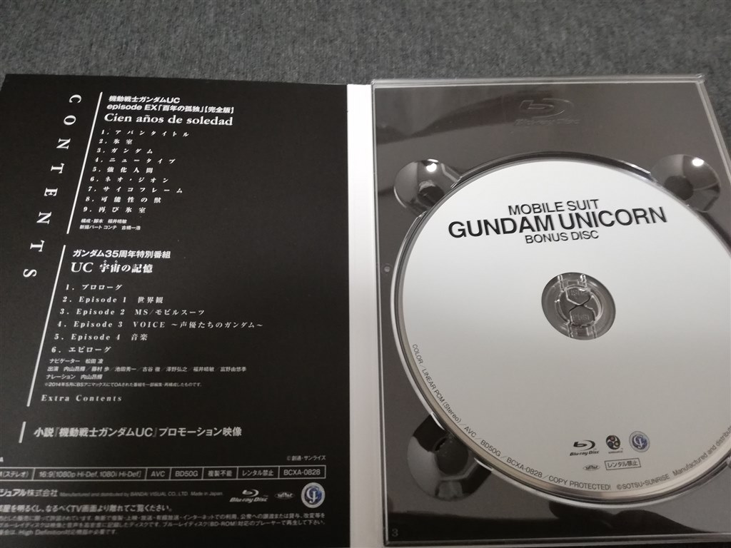 初回限定版 ガンダムUCの7作品目 「虹の彼方に」 』 OVA 機動戦士 