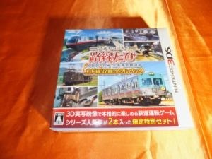 ソニックパワード 鉄道にっぽん！路線たび 上下線収録 ダブルパック