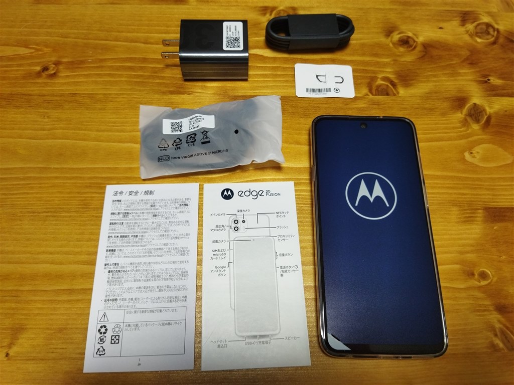 Motorola edge20 fusion SIMフリー