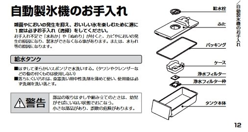 自動製氷機給水タンク「浄水フィルター」付いていても効果は無し