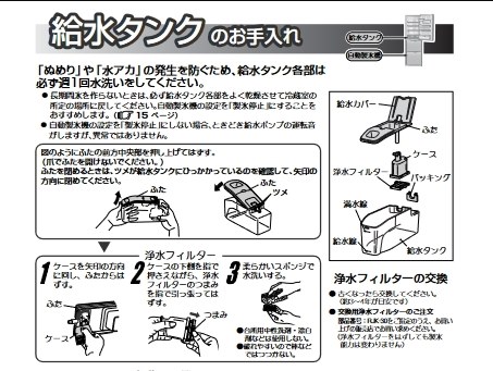 浄水効果があるとは思えない浄水フィルター付き製氷用給水タンク 浄水効果があるとは思えない浄水フィルター付き製氷用給水タンク