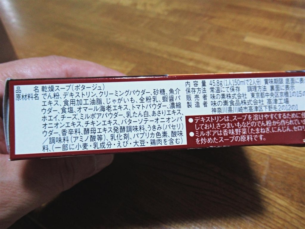 自分は満点付けます』 味の素 クノール カップスーププレミアム 海老のビスク 45.8g ×10個 あずたろうさんのレビュー評価・評判 - 価格.com