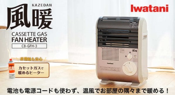 イワタニ 日本製 カセットガス ストーブ 風暖 日本製 CB-GFH-3 ストーブ 65%OFF【送料無料】